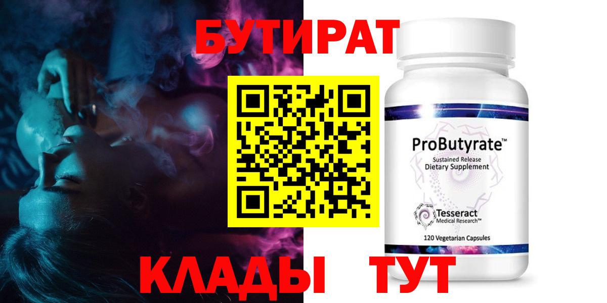 БУТИРАТ жидкий экстази Еманжелинск