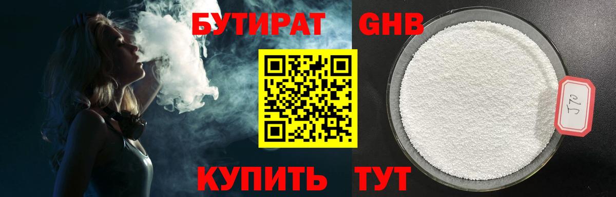Еманжелинск  БУТИРАТ жидкий экстази  Вход с VPN 