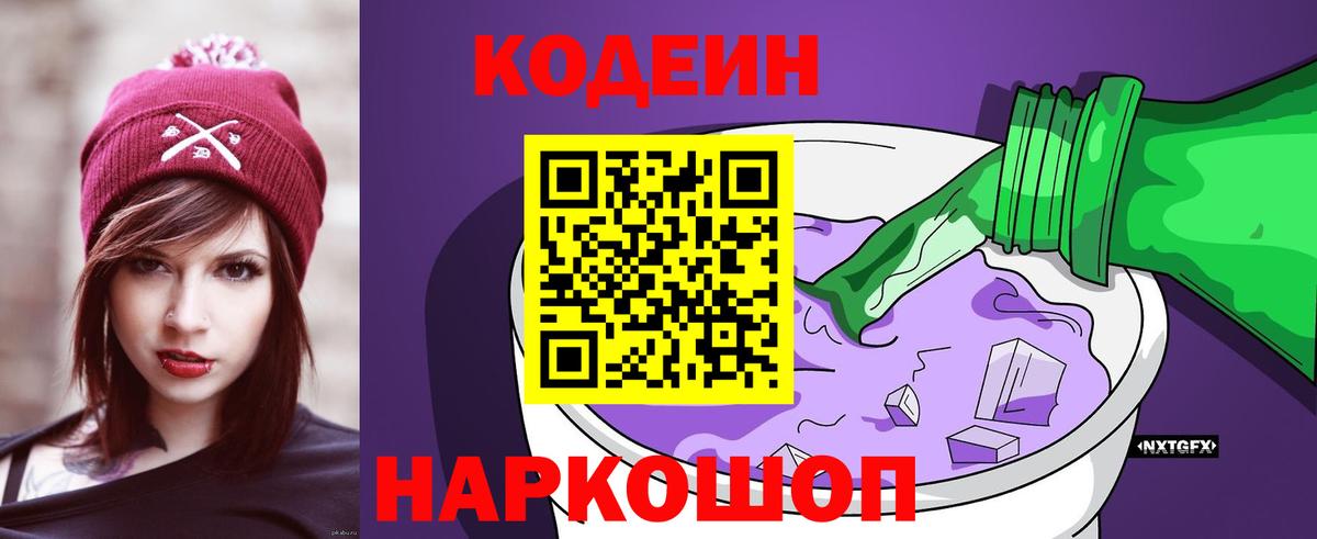 Кодеиновый сироп Lean напиток Lean (лин) Еманжелинск