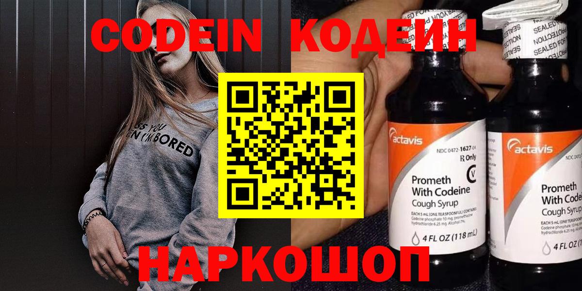 Кодеин напиток Lean (лин)  Вход с VPN  Еманжелинск 