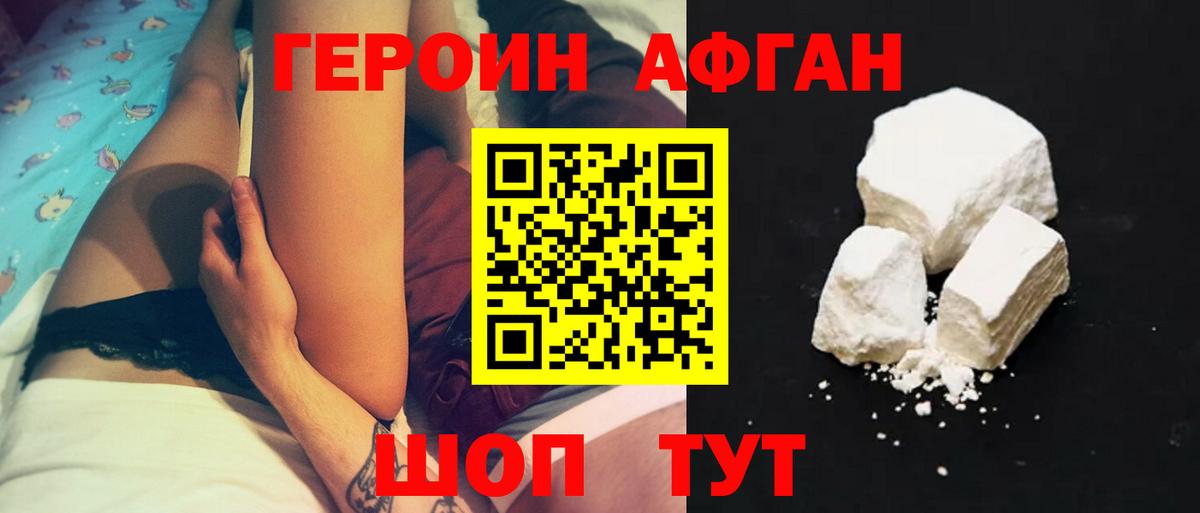Героин афганец  Вход с VPN  ГЕРОИН  Еманжелинск 