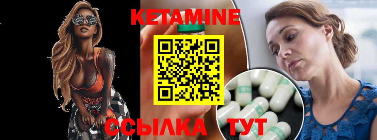 КЕТАМИН ketamine Еманжелинск