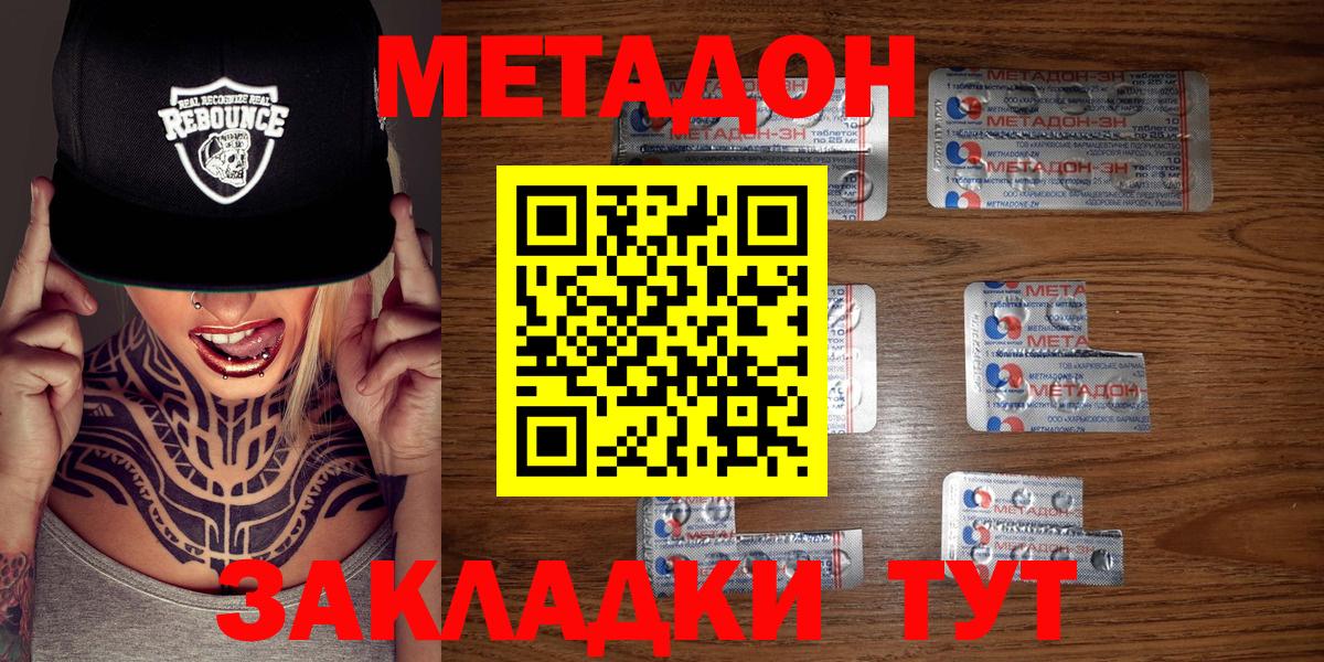 Метадон белоснежный Еманжелинск